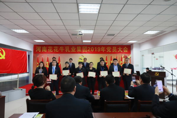 河南花花牛乳業(yè)集團黨委召開2019年黨員大會