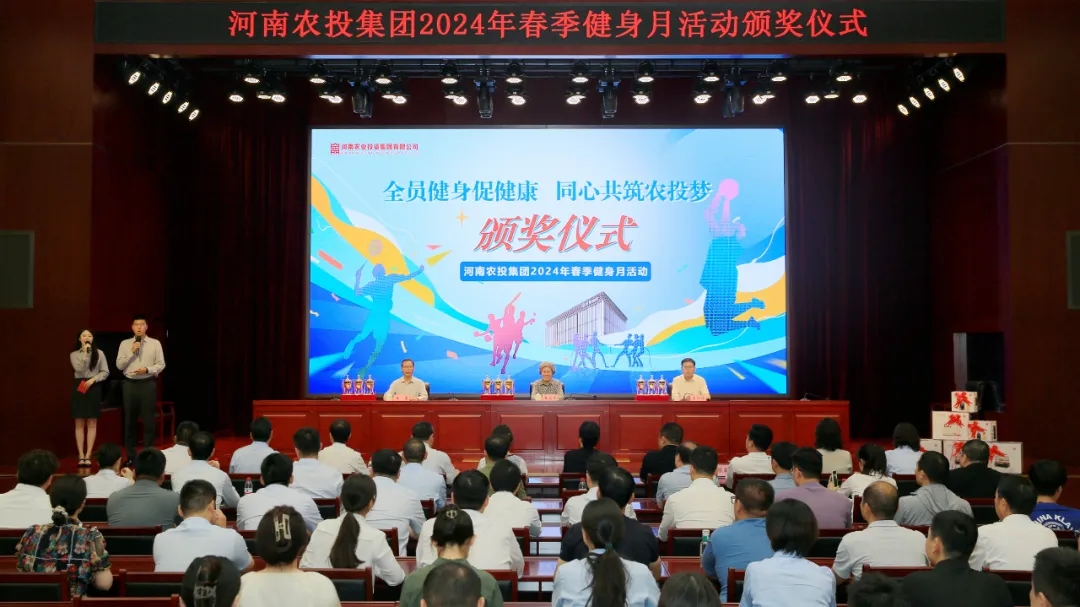 省農投集團2024年春季健身月活動頒獎儀式舉行，花花牛聯隊獲得優異成績！