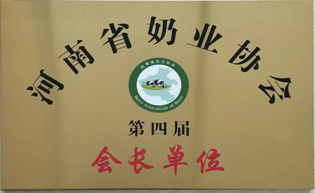 河南奶業(yè)發(fā)展啟航新征程——花花牛乳業(yè)集團(tuán)黨委書記、董事長唐洪峰當(dāng)選河南省奶業(yè)協(xié)會(huì)會(huì)長