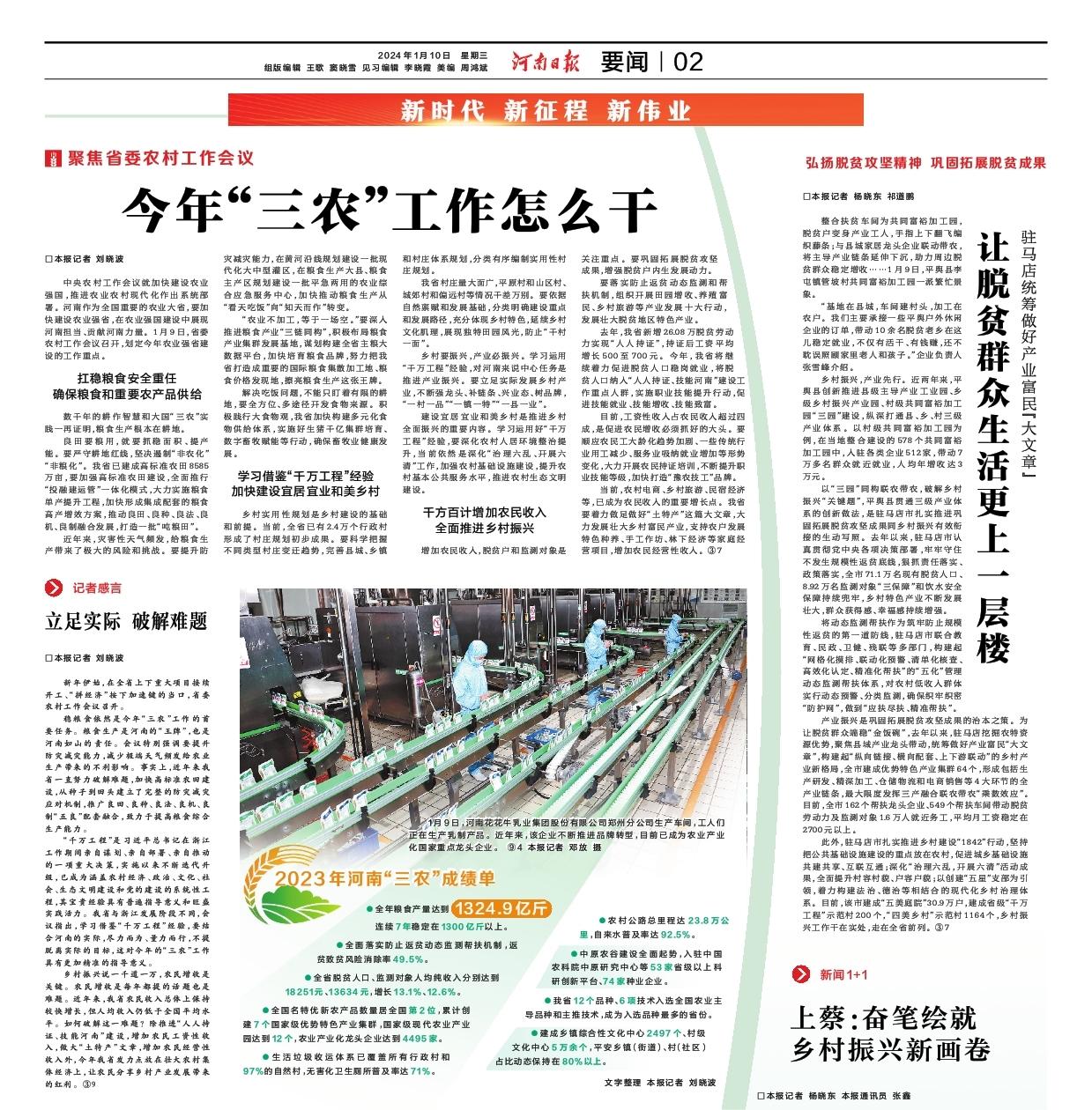 點贊！河南日報要聞02版——報道花花牛乳業(yè)集團(tuán)鄭州分公司乳制品生產(chǎn)場景，彰顯花花牛乳業(yè)集團(tuán)發(fā)展新活力