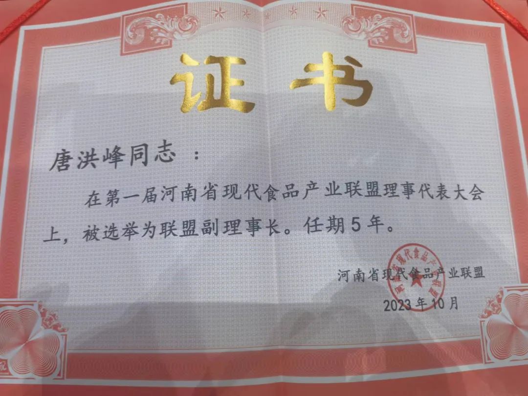花花牛丨河南省現代食品產業聯盟成立,黨委書記、董事長唐洪峰選舉為聯盟副理事長 花花牛丨河南省現代食品產業聯盟成立,黨委書記、董事長唐洪峰選舉為聯盟副理事長