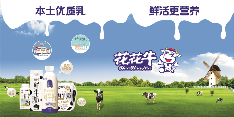 鄭州地鐵站首家實(shí)體店——花花牛乳品地鐵體驗(yàn)店試運(yùn)營(yíng) 鄭州地鐵站首家實(shí)體店——花花牛乳品地鐵體驗(yàn)店試運(yùn)營(yíng)