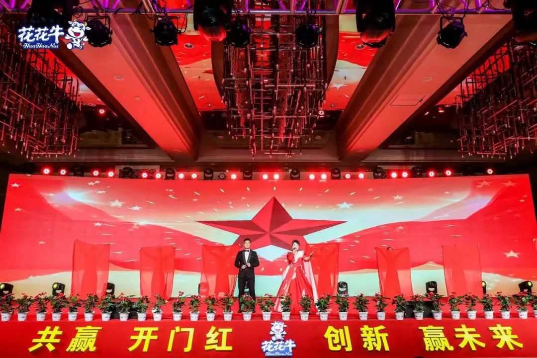 花花牛乳業(yè)集團(tuán)營銷大會前瞻：新賽道“冰淇淋”和“汽水”驚艷亮相，聯(lián)誼晚會精彩紛呈