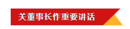 花花牛乳業集團召開10月份營銷工作會議
