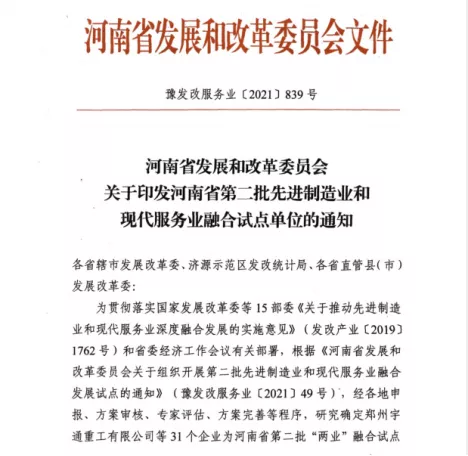 喜報 | 花花牛乳業集團被評為河南省第二批“兩業”融合試點單位 喜報 | 花花牛乳業集團被評為河南省第二批“兩業”融合試點單位