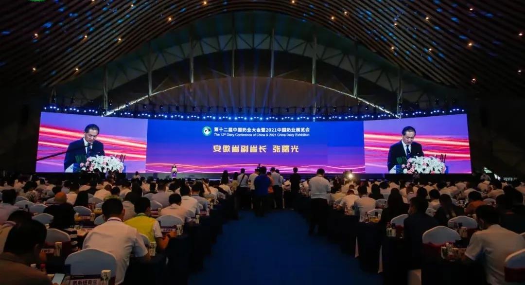 第十二屆中國(guó)奶業(yè)大會(huì)、中國(guó)奶業(yè)展覽會(huì)暨2021中國(guó)奶業(yè)20強(qiáng)（D20）峰會(huì)在合肥盛大召開