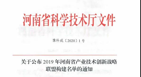喜報(bào) | 河南省乳制品產(chǎn)業(yè)技術(shù)創(chuàng)新戰(zhàn)略聯(lián)盟順利通過河南省科技廳驗(yàn)收 喜報(bào) | 河南省乳制品產(chǎn)業(yè)技術(shù)創(chuàng)新戰(zhàn)略聯(lián)盟順利通過河南省科技廳驗(yàn)收