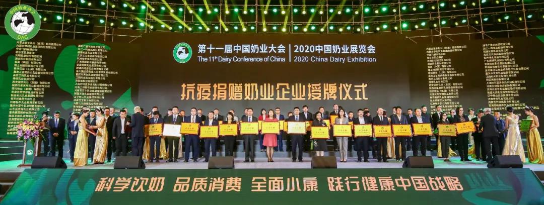 花花牛 | 第十一屆中國奶業大會暨2020中國奶業展覽會 2020中國奶業20強（D20 )峰會在石家莊召開