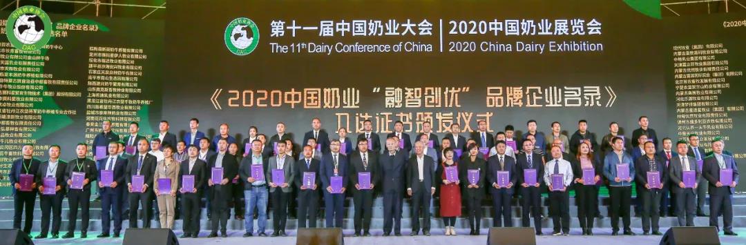花花牛 | 第十一屆中國奶業大會暨2020中國奶業展覽會 2020中國奶業20強（D20 )峰會在石家莊召開