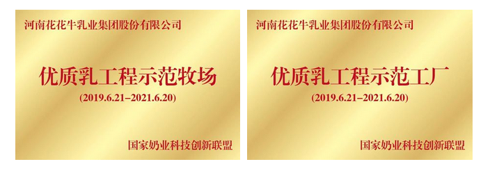 花花牛 | “2020河南食品安全與發展論壇——新常態下的高質量發展”成功舉辦 花花牛 | “2020河南食品安全與發展論壇——新常態下的高質量發展”成功舉辦
