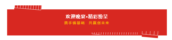 攜手鑄基礎 .共贏創未來 | 花花牛2020年客戶大會盛大啟幕 攜手鑄基礎 .共贏創未來 | 花花牛2020年客戶大會盛大啟幕
