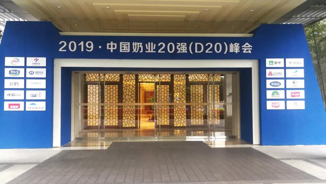 奶業新未來?中國奶業20強峰會在上海召開
