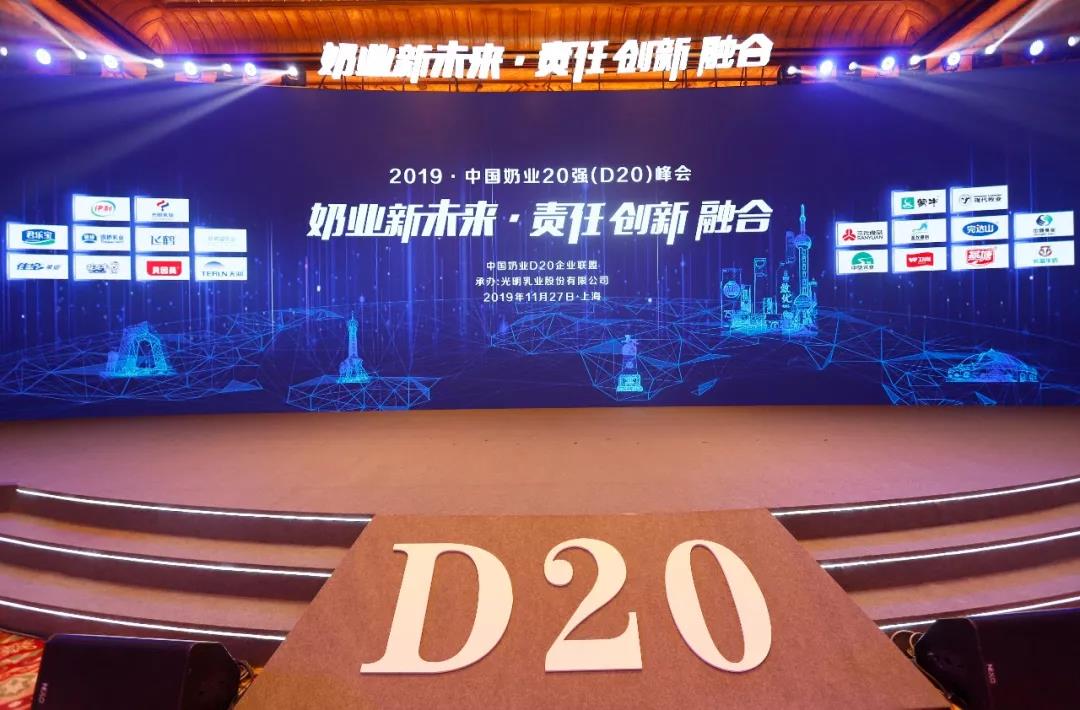 奶業新未來?中國奶業20強峰會在上海召開
