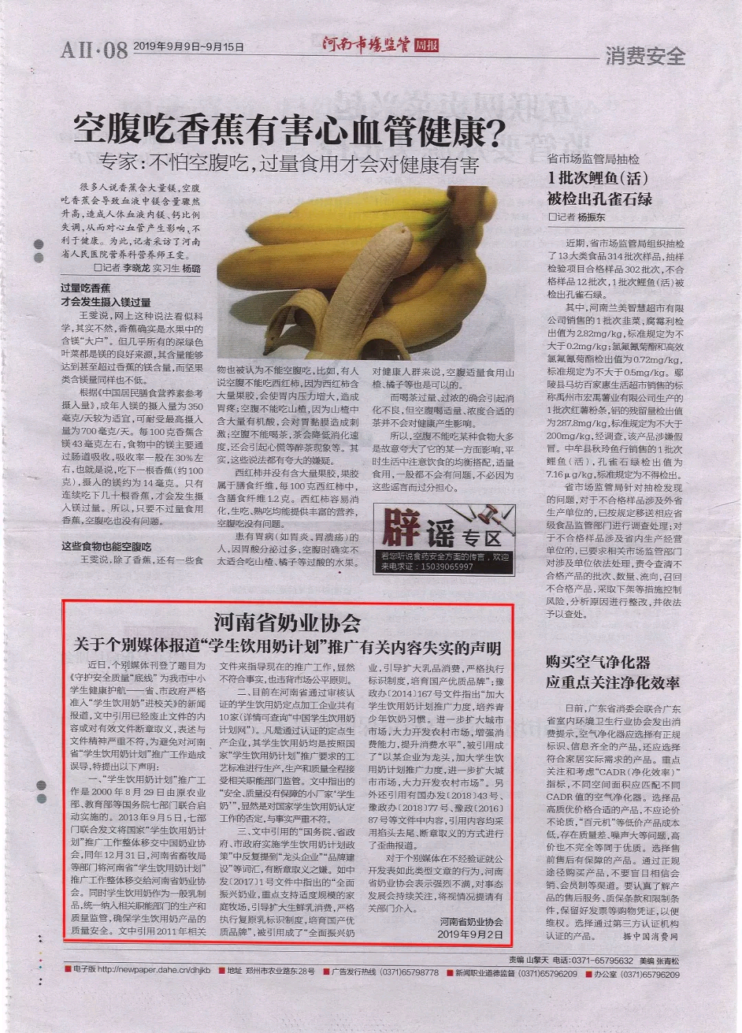 河南市場監管周報|河南省奶業協會關于個別媒體報道“學生飲用奶計劃”推廣有關失實的聲明！