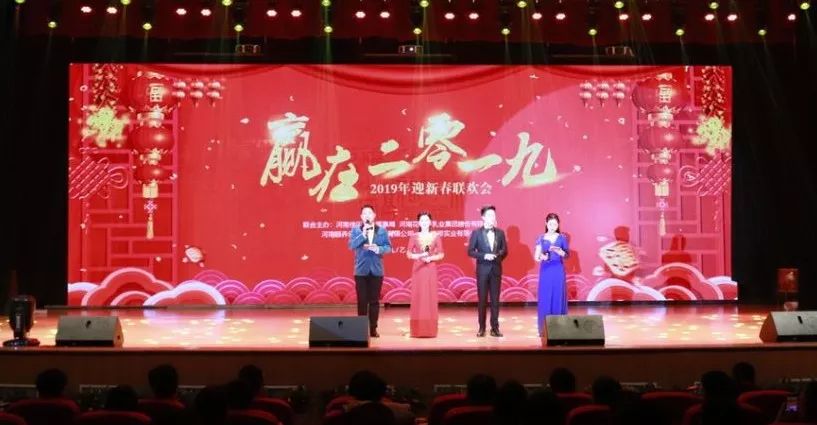 “贏在2019”，花花牛乳業(yè)集團(tuán)2019年新春晚會(huì)盛大開幕