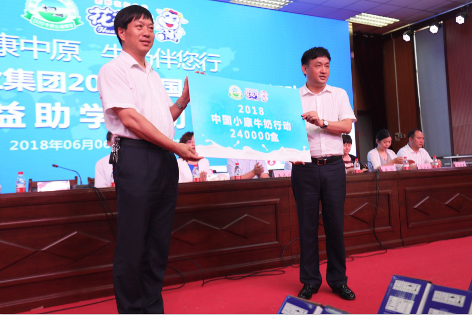 振興中國(guó)奶業(yè),花花牛在行動(dòng) 振興中國(guó)奶業(yè),花花牛在行動(dòng)