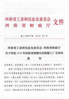 創(chuàng)新驅動，引領科技浪潮|熱烈祝賀花花牛智能工廠通過驗收