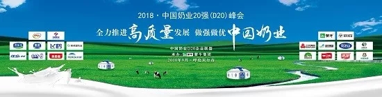 花花牛亮相中國奶業20強呼倫貝爾峰會,共話中國奶業振興! 花花牛亮相中國奶業20強呼倫貝爾峰會,共話中國奶業振興!