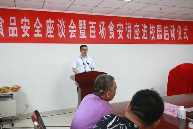 河南省食品安全座談會暨百場食安講座進校園啟動儀式在花花牛舉行