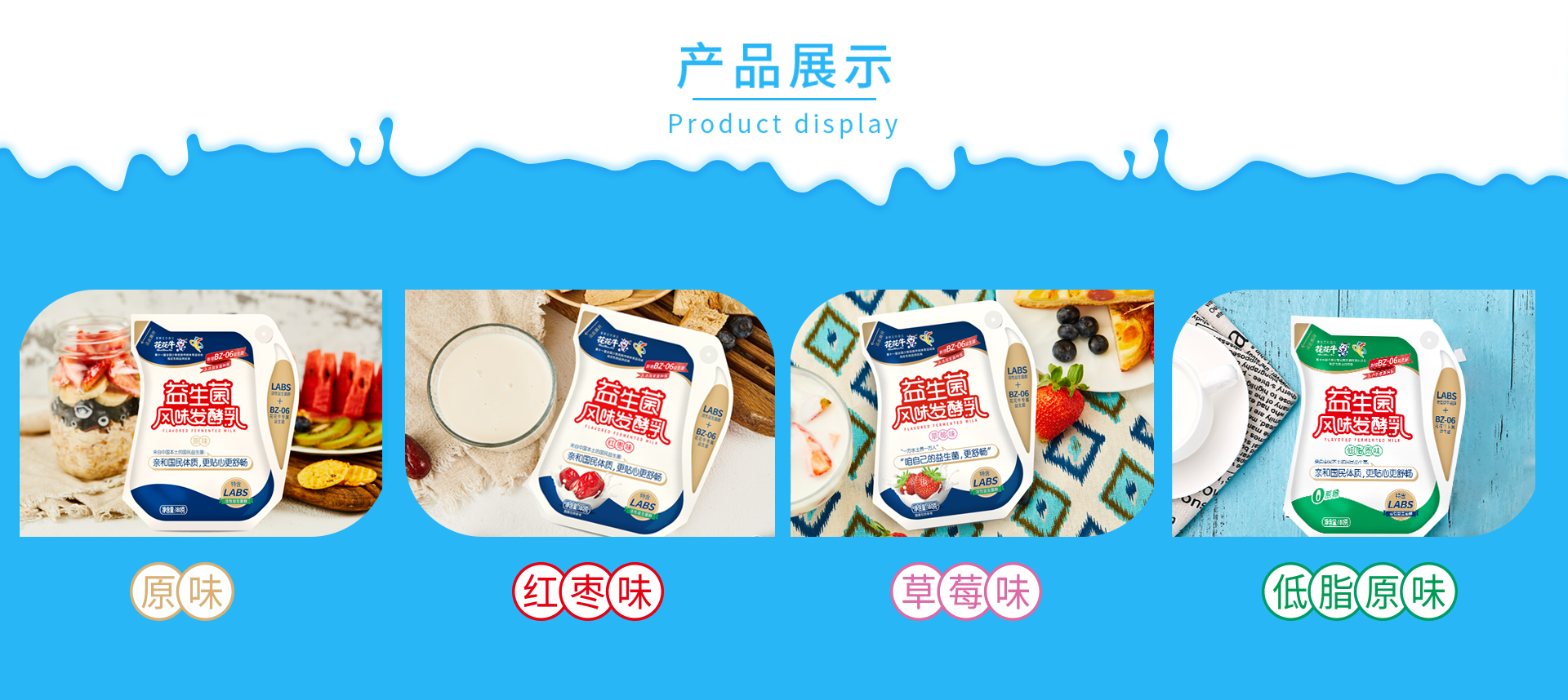 益生菌發酵乳