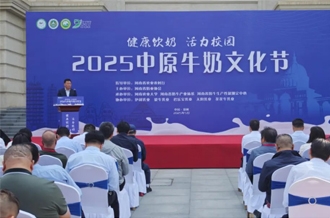 2025中原牛奶文化節(jié)在河南農業(yè)大學盛大啟幕！